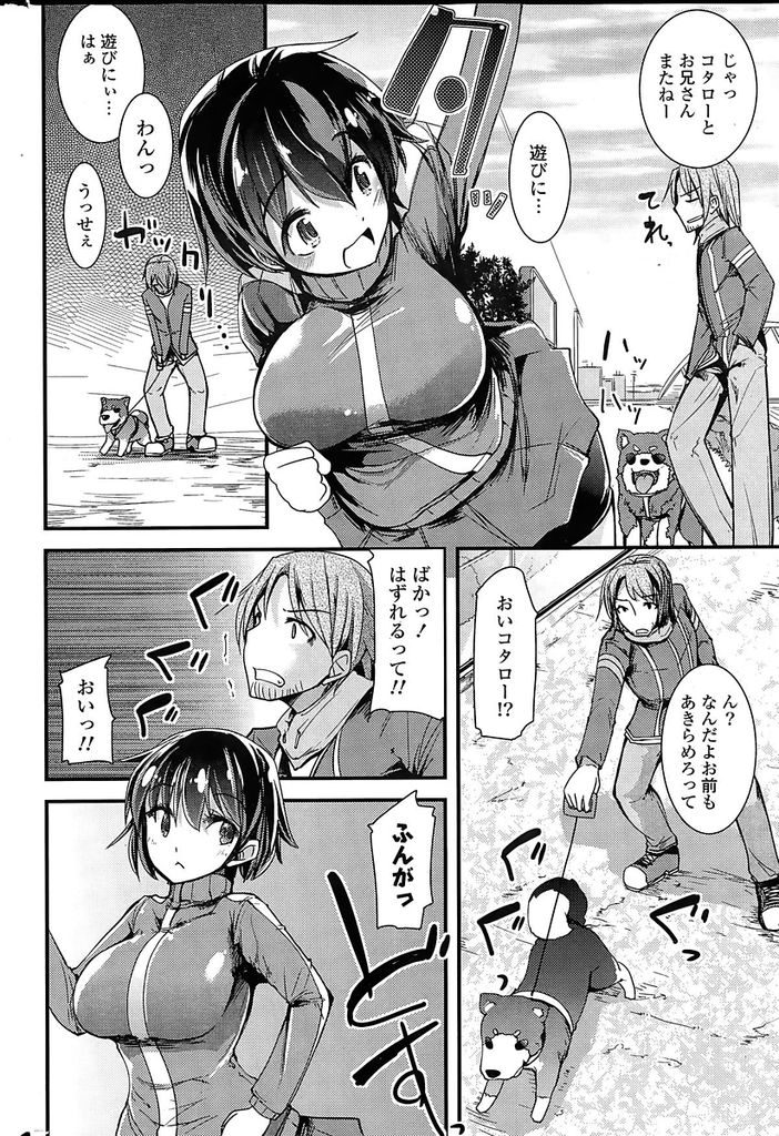 【エロ漫画】毎朝の散歩の途中で巡り合うショートカット巨乳JK…実はバイブを入れたまま散歩をする淫乱で童貞のお兄さんを押し倒し土手で青姦中出しセックスをする【宝あきひと:えっちあーるじぇーけー】