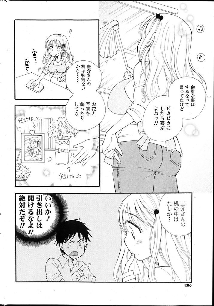 【エロ漫画】知り合いの男の子の部屋を掃除しようと意気込む巨乳お姉さん…開けるなと言われていた引き出しを開けたことがバレ罰として調教セックスをされる【BENNY'S:おそうじ頑張りたいの】