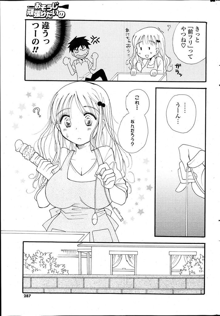 【エロ漫画】知り合いの男の子の部屋を掃除しようと意気込む巨乳お姉さん…開けるなと言われていた引き出しを開けたことがバレ罰として調教セックスをされる【BENNY'S:おそうじ頑張りたいの】