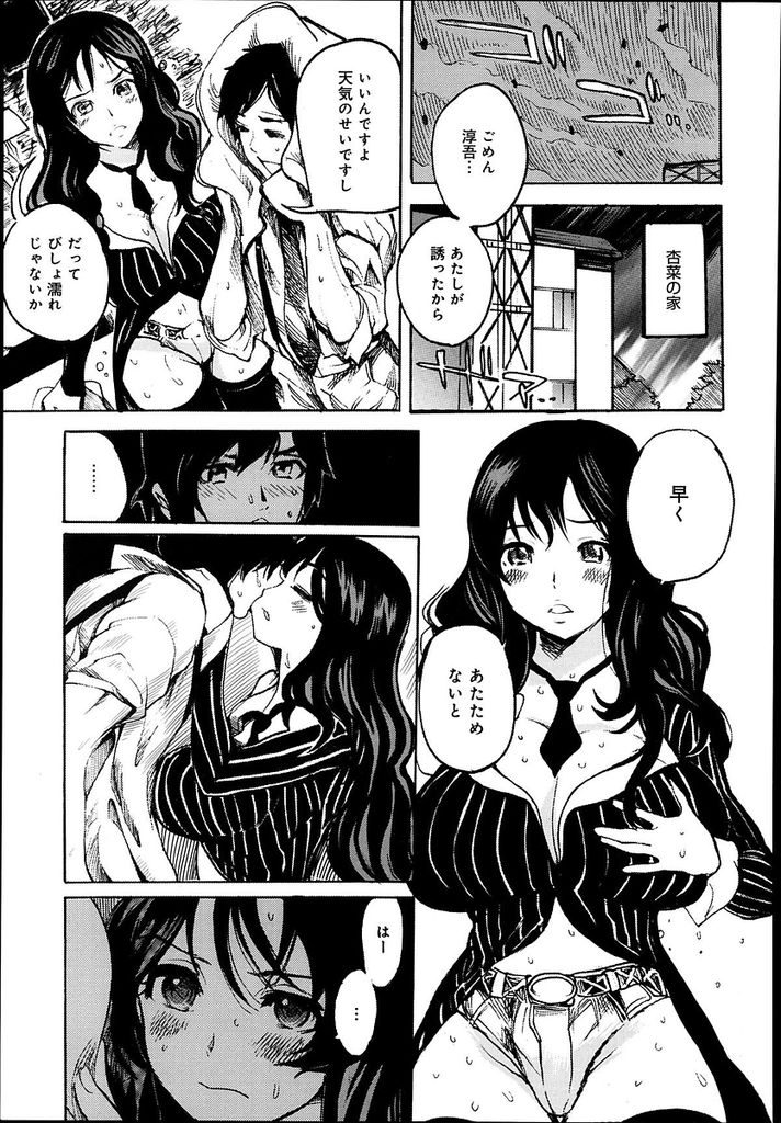 【エロ漫画】美人過ぎるヤンキーとして有名な黒髪巨乳美少女…雨に濡れて冷えた身体を温めるために一線を越えていちゃラブセックスをする【子門竜士郎:少女の恋のカタチ】