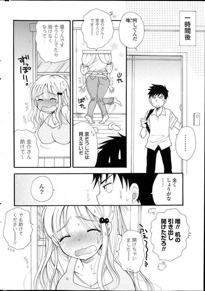 【エロ漫画】知り合いの男の子の部屋を掃除しようと意気込む巨乳お姉さん…開けるなと言われていた引き出しを開けたことがバレ罰として調教セックスをされる【BENNY'S:おそうじ頑張りたいの】