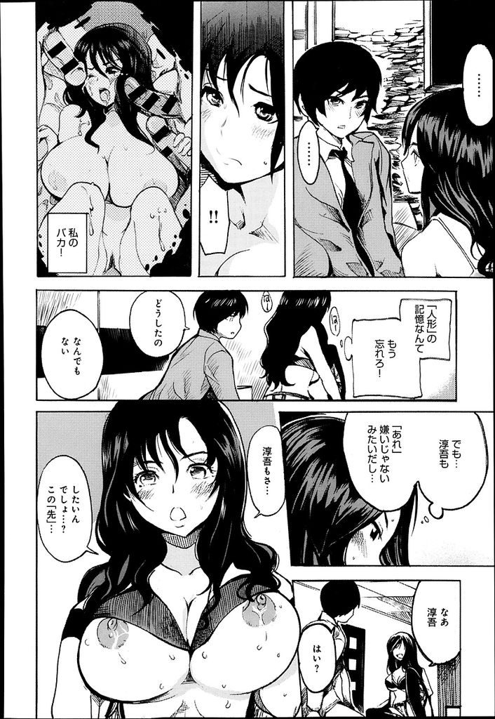 【エロ漫画】美人過ぎるヤンキーとして有名な黒髪巨乳美少女…雨に濡れて冷えた身体を温めるために一線を越えていちゃラブセックスをする【子門竜士郎:少女の恋のカタチ】