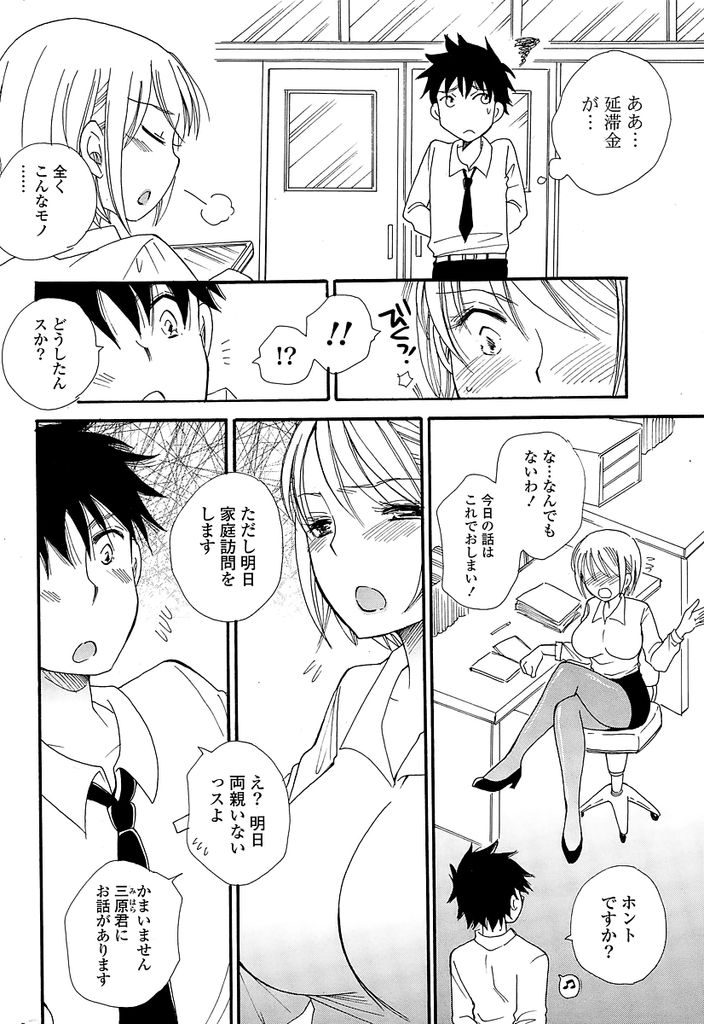 【エロ漫画】美人だが口うるさい巨乳女教師…生徒から没収したAVの中に以前自分が出演したものが含まれていることに気付き口止めのためにセックスをすることになる【BENNY'S:内緒。】