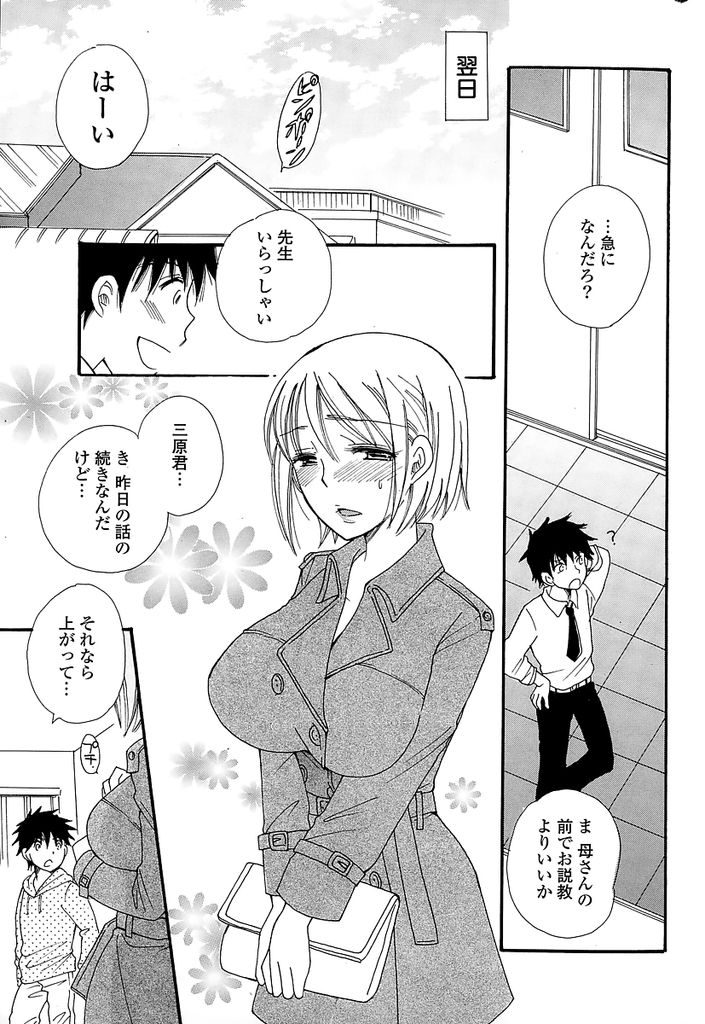 【エロ漫画】美人だが口うるさい巨乳女教師…生徒から没収したAVの中に以前自分が出演したものが含まれていることに気付き口止めのためにセックスをすることになる【BENNY'S:内緒。】