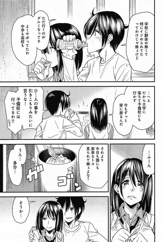 【エロ漫画】学校をさぼって幼馴染の男の子の家に遊びに来る巨乳JK…家で毎日のようにセックスを繰り返し薄い壁を隔てて人に気付かれるかもしれないスリルに興奮する【大嶋亮:プレイフーキー】