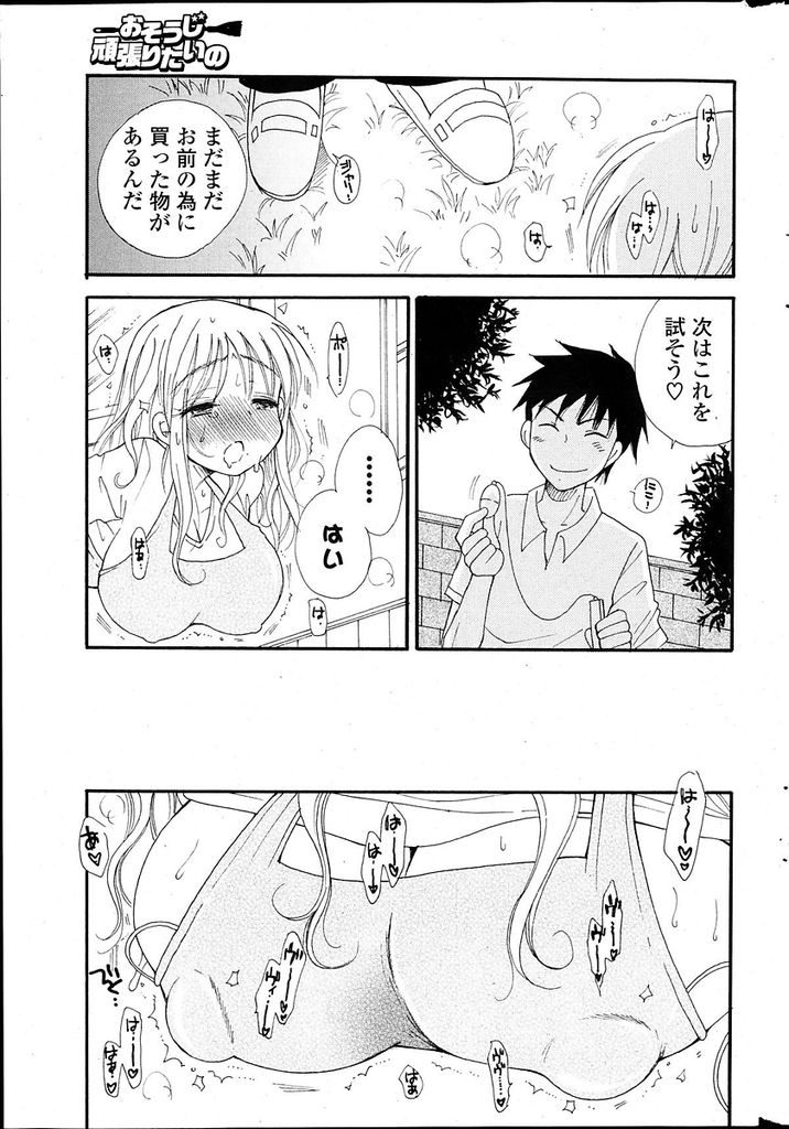 【エロ漫画】知り合いの男の子の部屋を掃除しようと意気込む巨乳お姉さん…開けるなと言われていた引き出しを開けたことがバレ罰として調教セックスをされる【BENNY'S:おそうじ頑張りたいの】