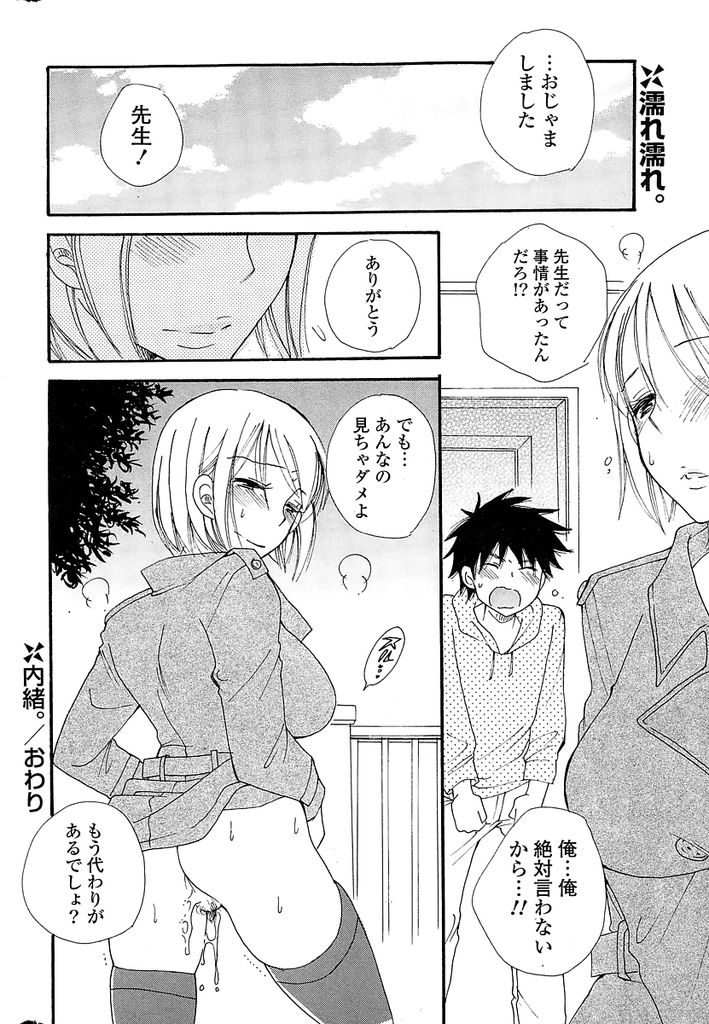 【エロ漫画】美人だが口うるさい巨乳女教師…生徒から没収したAVの中に以前自分が出演したものが含まれていることに気付き口止めのためにセックスをすることになる【BENNY'S:内緒。】