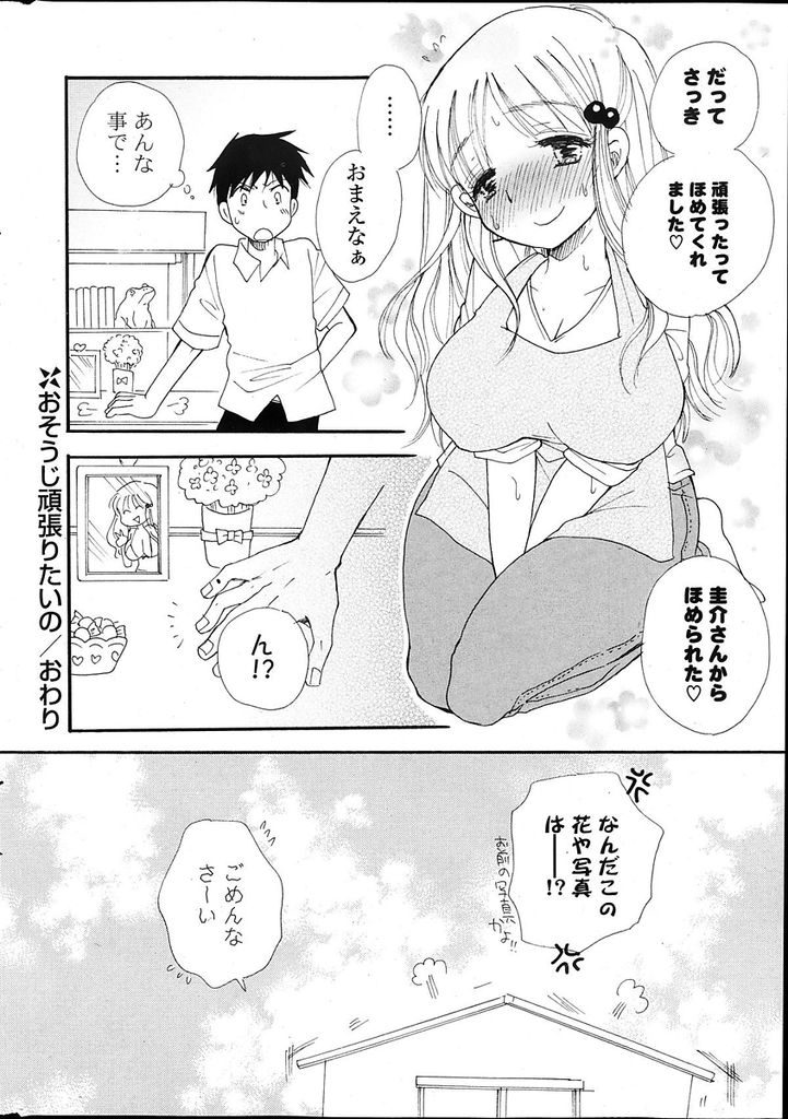 【エロ漫画】知り合いの男の子の部屋を掃除しようと意気込む巨乳お姉さん…開けるなと言われていた引き出しを開けたことがバレ罰として調教セックスをされる【BENNY'S:おそうじ頑張りたいの】