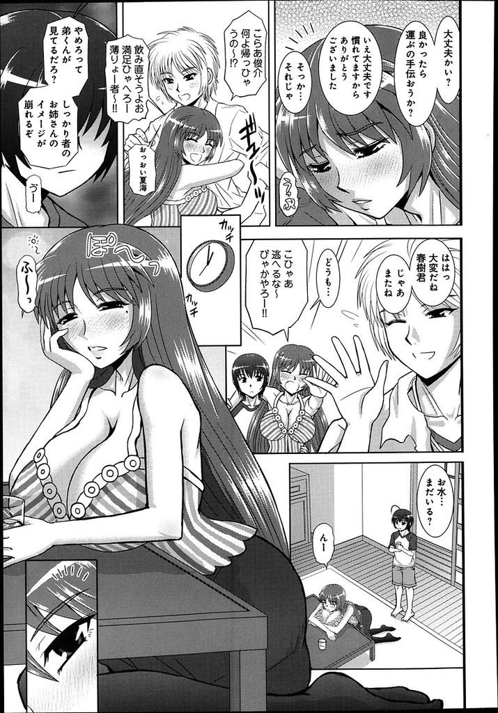 【エロ漫画】(1/2話)昔から両親の代わりに面倒を見てくれていた年の離れた姉…弟を性の玩具にして手コキや愛撫を繰り返しついにはアナルセックスまでしてしまう【はるほんや:ツヨアネ-弟は玩具じゃない-】