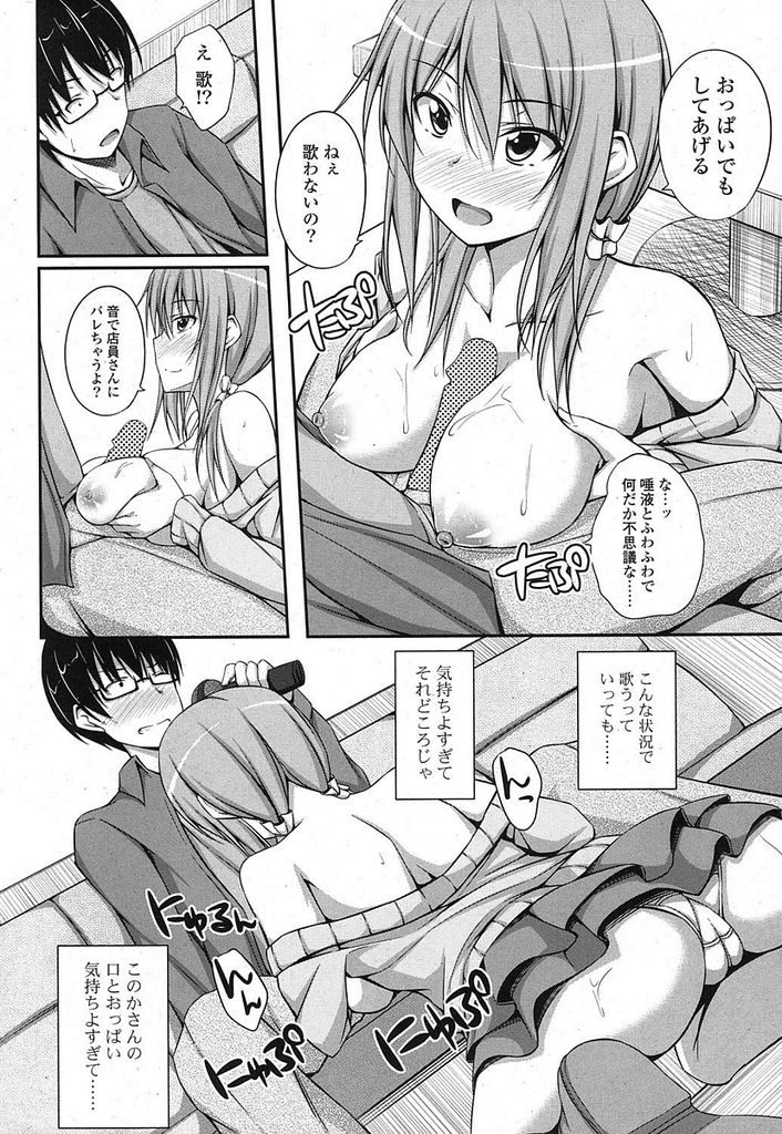 【エロ漫画】メガネとお下げ髪の地味系巨乳JK…二人きりの買い出しでまさかの可愛すぎる格好を披露しカラオケボックスで大胆にセックスを迫る【ShAKe:はうりんぐ×ぱにっく♪】