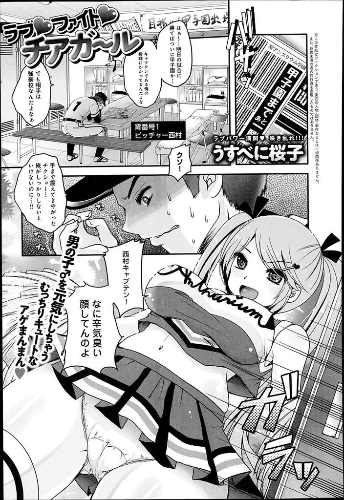 【エロ漫画】チア部のリーダーを務めるツインテール巨乳美少女…強豪校との試合を控えて緊張している野球部員を鼓舞するためセックスの相手をしてあげる【うすべに桜子:ラブファイトチアガ～ル】