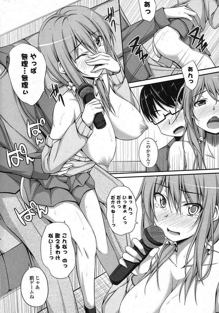 【エロ漫画】メガネとお下げ髪の地味系巨乳JK…二人きりの買い出しでまさかの可愛すぎる格好を披露しカラオケボックスで大胆にセックスを迫る【ShAKe:はうりんぐ×ぱにっく♪】