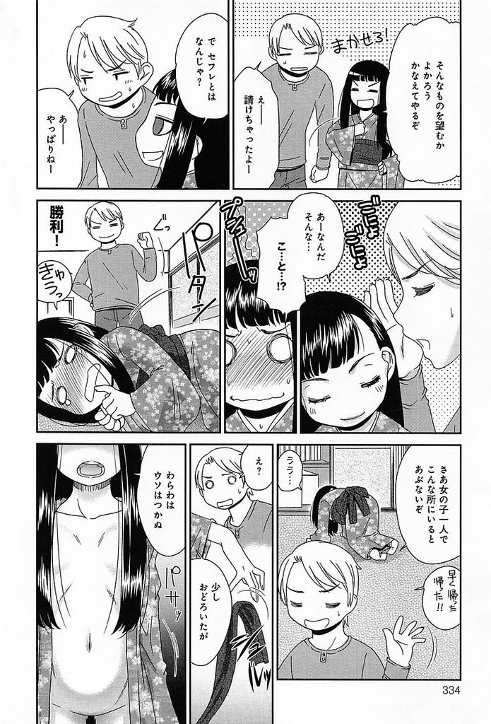 【エロ漫画】友達から一晩だけ預かってみてくれと渡された日本人形…突然現れた人形そっくりなロリっこにご飯をあげたらお礼にセフレになってくれることになる【桃之助:ふれて良いモノ悪いモノ】