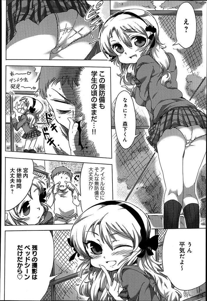 【エロ漫画】ソロPVの撮影をしている巨乳の人気アイドル…学生時代に仲が良かった好きな男の子と撮影現場で再会し休憩時間に駐車場で中出しセックスをすることになる【FRYDEN:恋色パーキング】