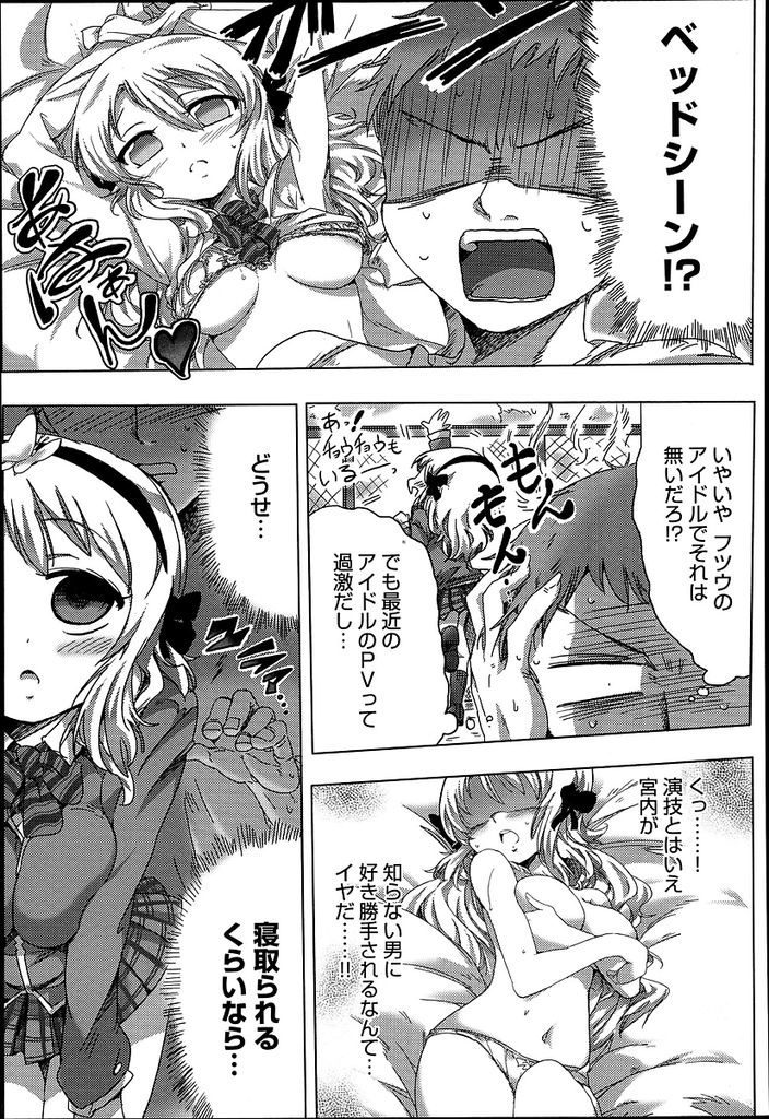 【エロ漫画】ソロPVの撮影をしている巨乳の人気アイドル…学生時代に仲が良かった好きな男の子と撮影現場で再会し休憩時間に駐車場で中出しセックスをすることになる【FRYDEN:恋色パーキング】