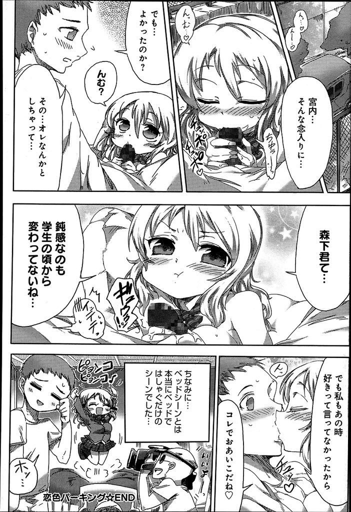 【エロ漫画】ソロPVの撮影をしている巨乳の人気アイドル…学生時代に仲が良かった好きな男の子と撮影現場で再会し休憩時間に駐車場で中出しセックスをすることになる【FRYDEN:恋色パーキング】