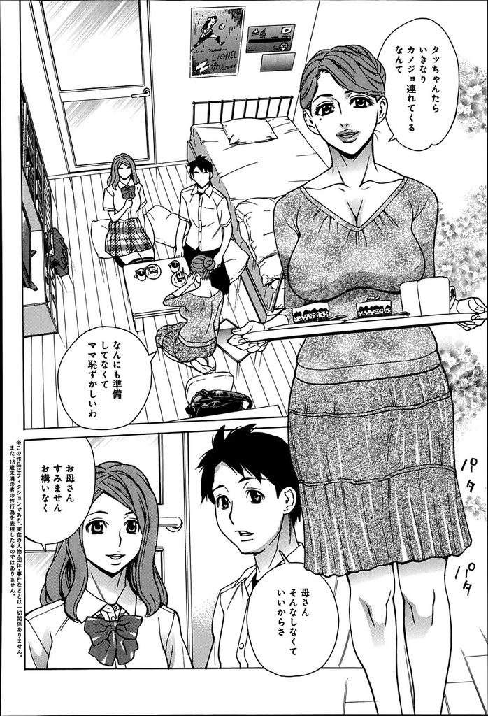 【エロ漫画】アラフォーだが見た目は若いむっちり巨乳の母…息子と彼女を睡眠薬で眠らせ息子の学校の制服を着て彼女の横で息子と筆下ろしセックスをする【牧部かたる:お母さん、なんちゃって女子校生】