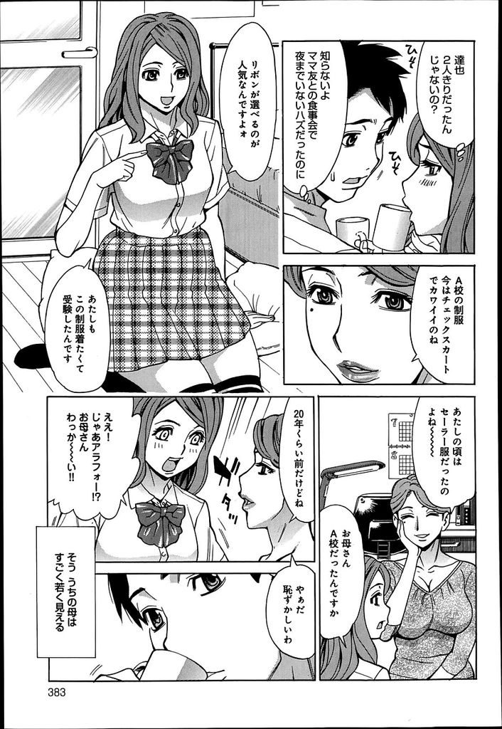 【エロ漫画】アラフォーだが見た目は若いむっちり巨乳の母…息子と彼女を睡眠薬で眠らせ息子の学校の制服を着て彼女の横で息子と筆下ろしセックスをする【牧部かたる:お母さん、なんちゃって女子校生】