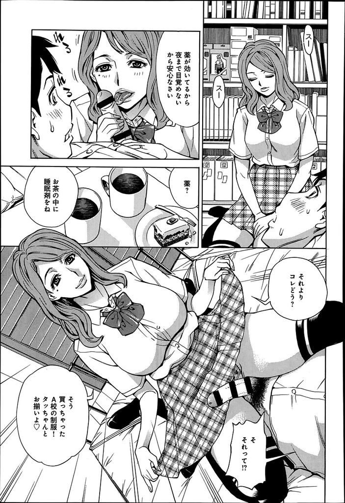 【エロ漫画】アラフォーだが見た目は若いむっちり巨乳の母…息子と彼女を睡眠薬で眠らせ息子の学校の制服を着て彼女の横で息子と筆下ろしセックスをする【牧部かたる:お母さん、なんちゃって女子校生】