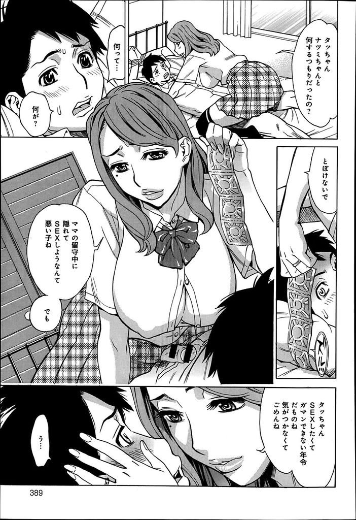 【エロ漫画】アラフォーだが見た目は若いむっちり巨乳の母…息子と彼女を睡眠薬で眠らせ息子の学校の制服を着て彼女の横で息子と筆下ろしセックスをする【牧部かたる:お母さん、なんちゃって女子校生】