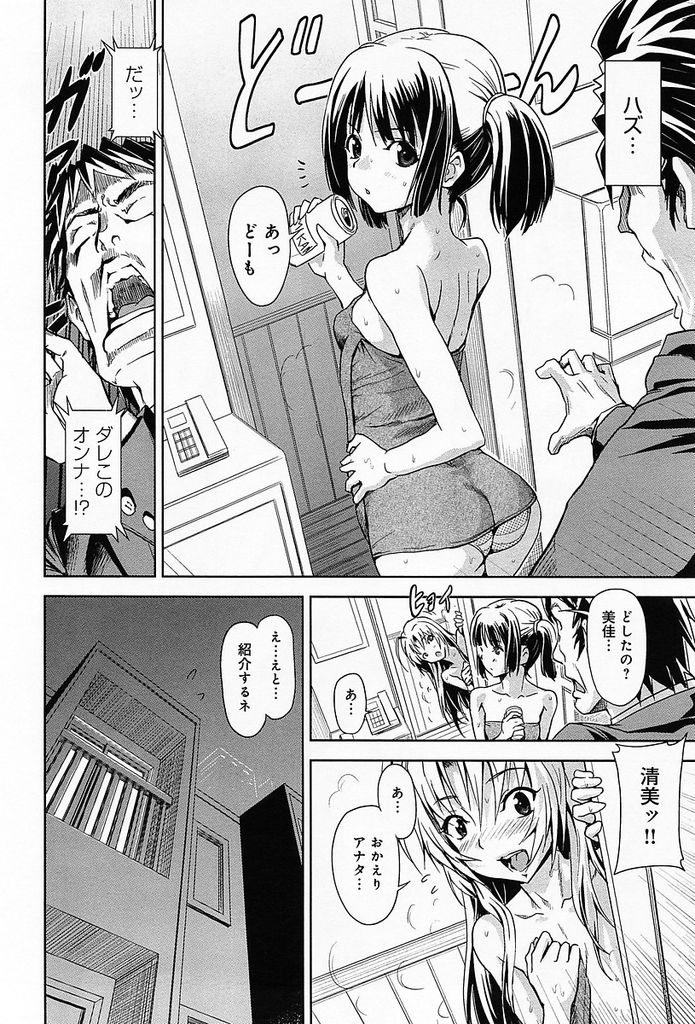 【エロ漫画】新婚ほやほやの巨乳若妻とその後輩のちっぱい少女…住むところがない後輩を泊めたら妻の過去の彼女でどちらが妻を悦ばせるかセックス対決をする【gemu555:ちょっとイビツなトライアングル】