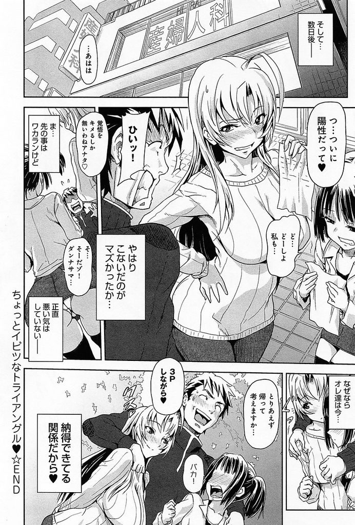 【エロ漫画】新婚ほやほやの巨乳若妻とその後輩のちっぱい少女…住むところがない後輩を泊めたら妻の過去の彼女でどちらが妻を悦ばせるかセックス対決をする【gemu555:ちょっとイビツなトライアングル】