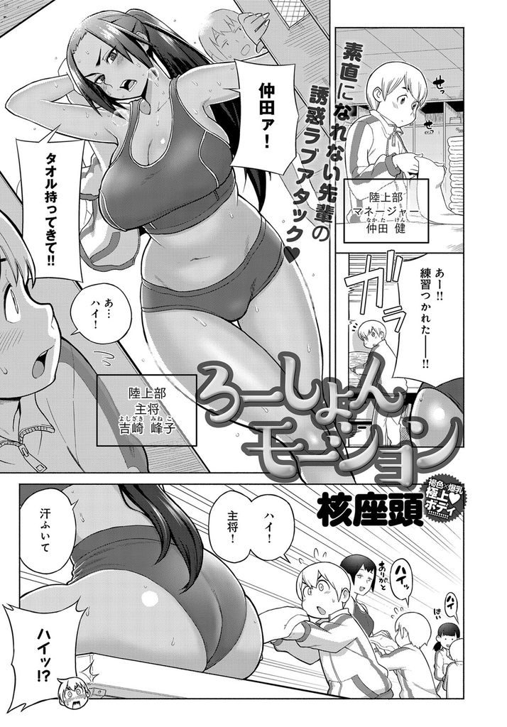 【エロ漫画】陸上部の主将を務めるポニーテール巨乳の先輩…マネージャーに振り向いてもらうため極小ビキニを着てローションマッサージをおねだりする【核座頭:ろーしょんモーション】