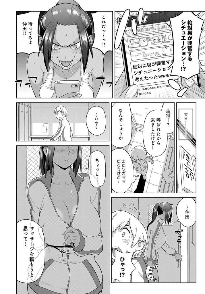 【エロ漫画】陸上部の主将を務めるポニーテール巨乳の先輩…マネージャーに振り向いてもらうため極小ビキニを着てローションマッサージをおねだりする【核座頭:ろーしょんモーション】