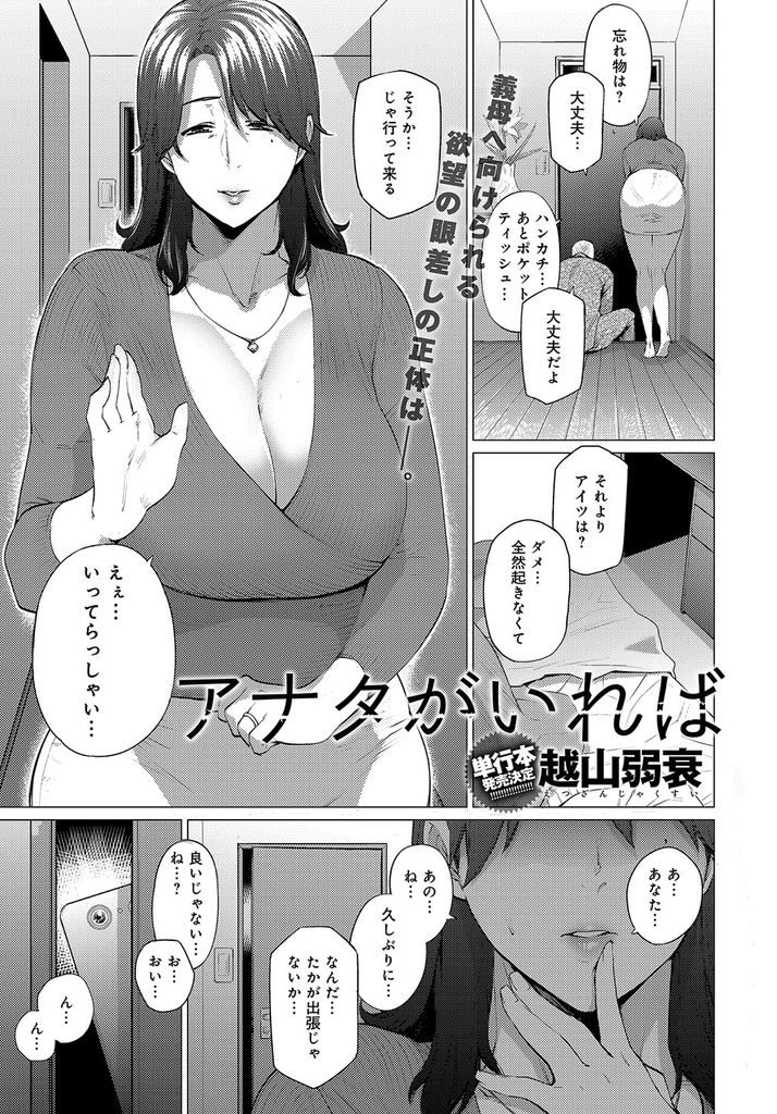 【エロ漫画】旦那に内緒で義理の息子と身体の関係を持っている巨乳人妻…夫が出張に出かけた日の夜に最後にするからと囁かれセックスをすることになる【越山弱衰:アナタがいれば】