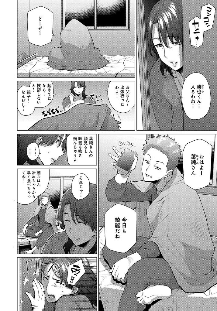 【エロ漫画】旦那に内緒で義理の息子と身体の関係を持っている巨乳人妻…夫が出張に出かけた日の夜に最後にするからと囁かれセックスをすることになる【越山弱衰:アナタがいれば】