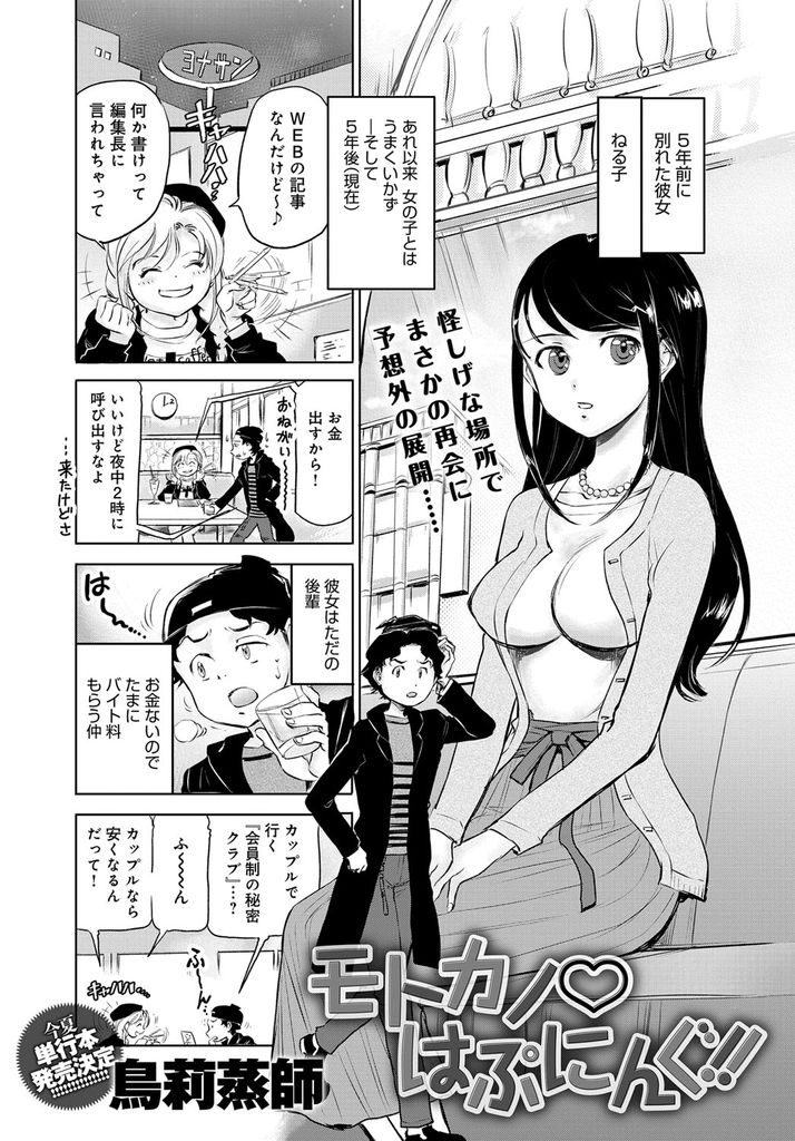 【エロ漫画】会員制の秘密クラブで再会した黒髪ロング巨乳の元カノ…クラブで言い寄られているのを助けたことがきっかけで急接近し昔のようにいちゃラブセックスをする【鳥莉蒸師:モトカノはぷにんぐ！！】