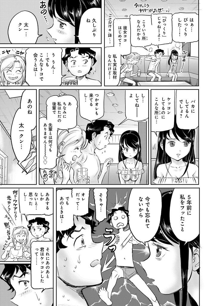 【エロ漫画】会員制の秘密クラブで再会した黒髪ロング巨乳の元カノ…クラブで言い寄られているのを助けたことがきっかけで急接近し昔のようにいちゃラブセックスをする【鳥莉蒸師:モトカノはぷにんぐ！！】