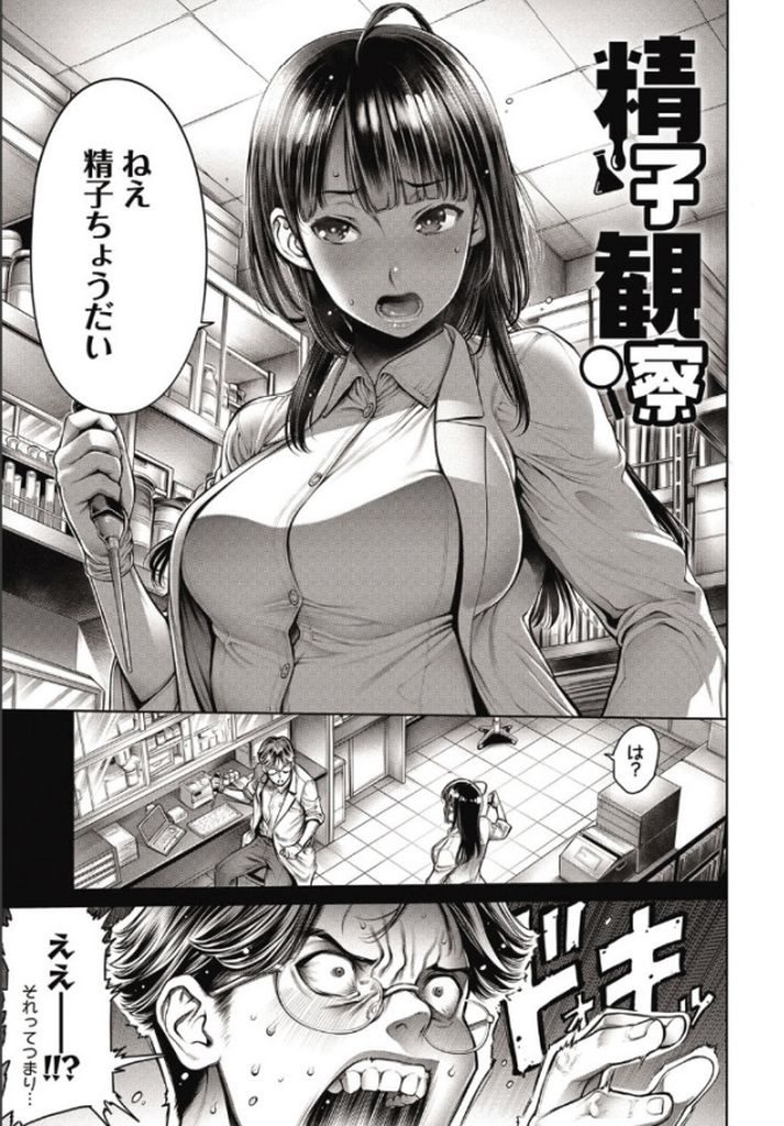 【エロ漫画】レポートを作成するために精子が必要な黒髪ロング巨乳JD…知り合いの男の子に精子の提供をお願いしてトイレで射精のためのお手伝いをすることになる【おかゆさん:精子観察】