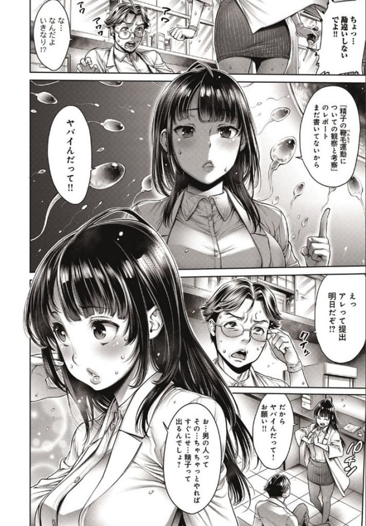 【エロ漫画】レポートを作成するために精子が必要な黒髪ロング巨乳JD…知り合いの男の子に精子の提供をお願いしてトイレで射精のためのお手伝いをすることになる【おかゆさん:精子観察】