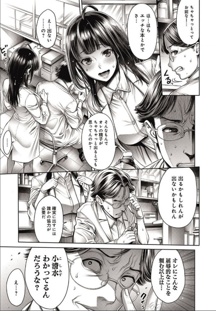 【エロ漫画】レポートを作成するために精子が必要な黒髪ロング巨乳JD…知り合いの男の子に精子の提供をお願いしてトイレで射精のためのお手伝いをすることになる【おかゆさん:精子観察】