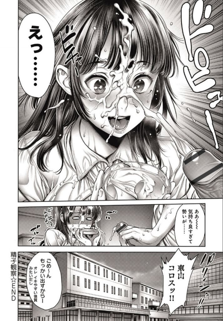 【エロ漫画】レポートを作成するために精子が必要な黒髪ロング巨乳JD…知り合いの男の子に精子の提供をお願いしてトイレで射精のためのお手伝いをすることになる【おかゆさん:精子観察】