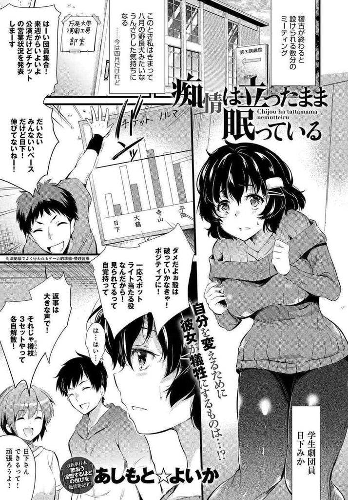 【エロ漫画】劇団に所属する巨乳のショートカットJD…チケットノルマを達成できずに途方に暮れているところをイベントサークルに声をかけられ輪姦レイプされてしまう【あしもと☆よいか:痴情は立ったまま眠っている】