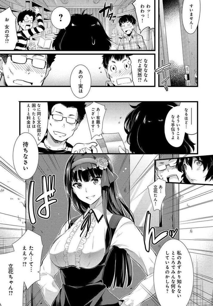 【エロ漫画】劇団に所属する巨乳のショートカットJD…チケットノルマを達成できずに途方に暮れているところをイベントサークルに声をかけられ輪姦レイプされてしまう【あしもと☆よいか:痴情は立ったまま眠っている】