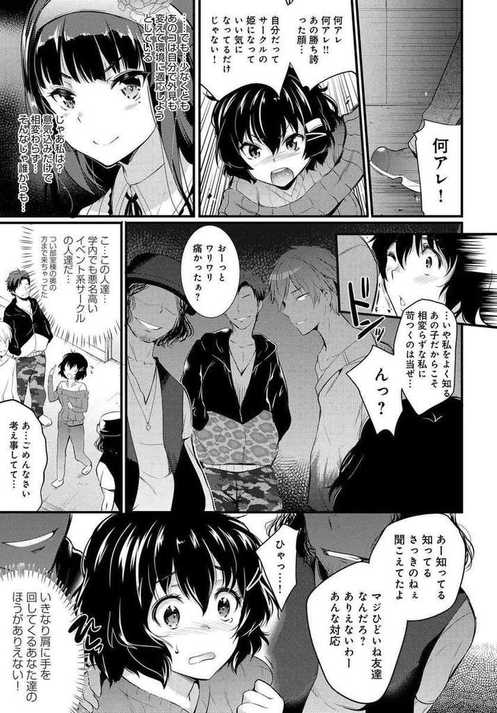 【エロ漫画】劇団に所属する巨乳のショートカットJD…チケットノルマを達成できずに途方に暮れているところをイベントサークルに声をかけられ輪姦レイプされてしまう【あしもと☆よいか:痴情は立ったまま眠っている】