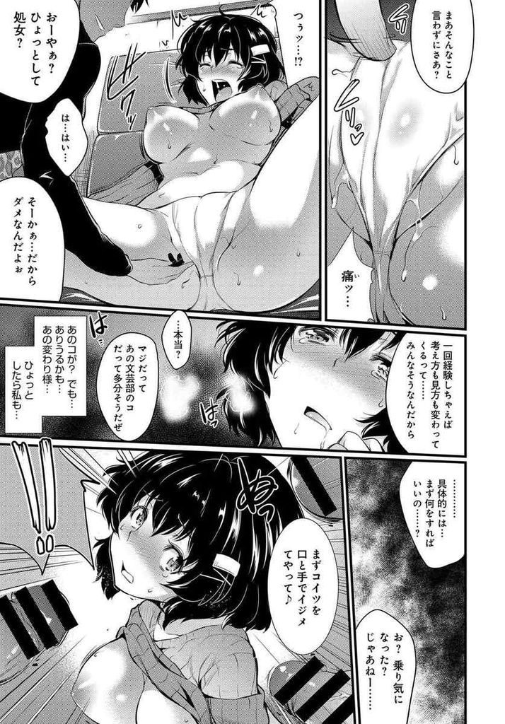 【エロ漫画】劇団に所属する巨乳のショートカットJD…チケットノルマを達成できずに途方に暮れているところをイベントサークルに声をかけられ輪姦レイプされてしまう【あしもと☆よいか:痴情は立ったまま眠っている】