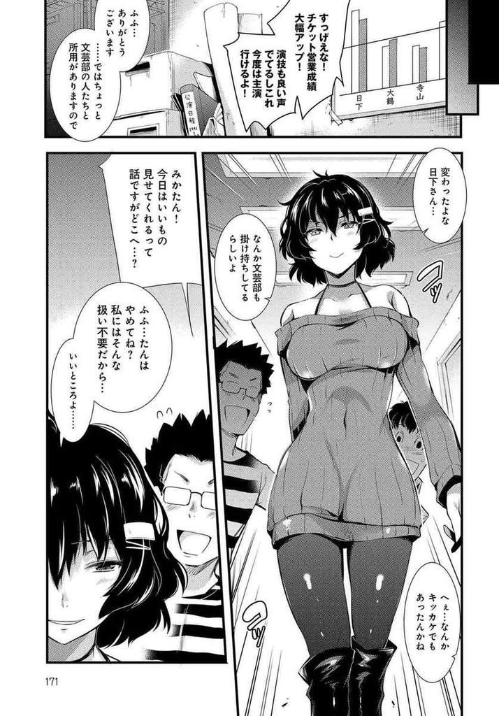 【エロ漫画】劇団に所属する巨乳のショートカットJD…チケットノルマを達成できずに途方に暮れているところをイベントサークルに声をかけられ輪姦レイプされてしまう【あしもと☆よいか:痴情は立ったまま眠っている】