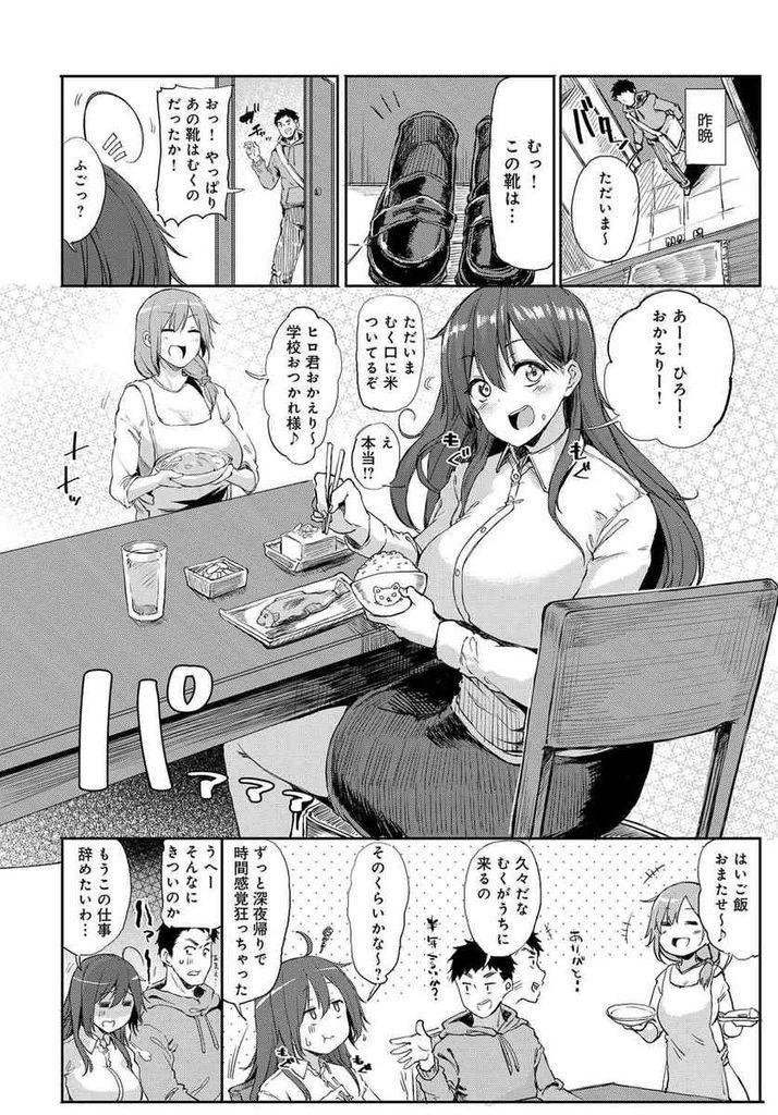 【エロ漫画】食生活の乱れでぽっちゃり体型になってしまった巨乳美少女…ぽっちゃり解消のために幼馴染とダイエットをすることになりセックスを絡めたエクササイズを試す【みよし:はっぴーせくささいず】