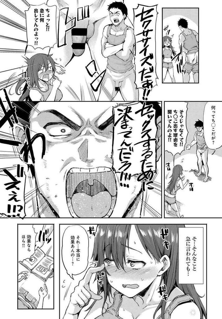 【エロ漫画】食生活の乱れでぽっちゃり体型になってしまった巨乳美少女…ぽっちゃり解消のために幼馴染とダイエットをすることになりセックスを絡めたエクササイズを試す【みよし:はっぴーせくささいず】