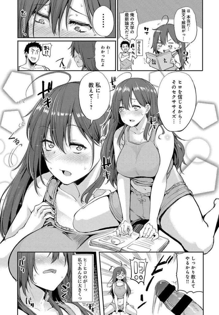 【エロ漫画】食生活の乱れでぽっちゃり体型になってしまった巨乳美少女…ぽっちゃり解消のために幼馴染とダイエットをすることになりセックスを絡めたエクササイズを試す【みよし:はっぴーせくささいず】