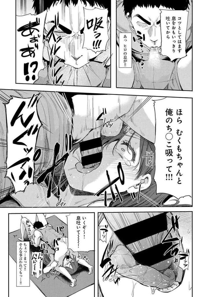 【エロ漫画】食生活の乱れでぽっちゃり体型になってしまった巨乳美少女…ぽっちゃり解消のために幼馴染とダイエットをすることになりセックスを絡めたエクササイズを試す【みよし:はっぴーせくささいず】