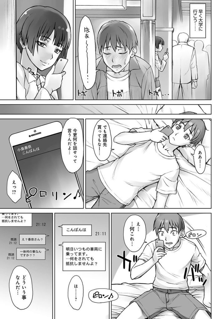 【エロ漫画】電車内で一目惚れをしたショートカット巨乳人妻…連絡先を交換した日から合意の上で痴漢をする関係が始まり最後は中出しセックスをすることになる【BANG-YOU:浮気痴漢電車】