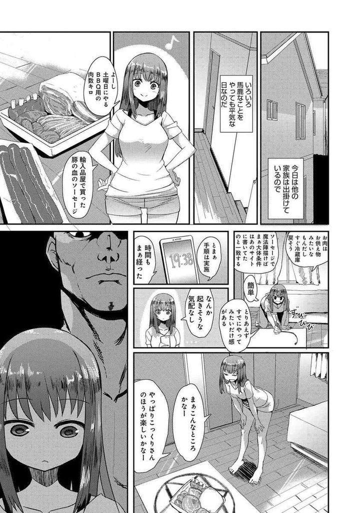 【エロ漫画】気になる男の子とお近づきになりたくて悪魔召喚を実行した巨乳JK…呼び出した悪魔にいきなり襲われ他人から見えない状態で中出しセックスをし続けられる【すみやお:お憑かれさま】