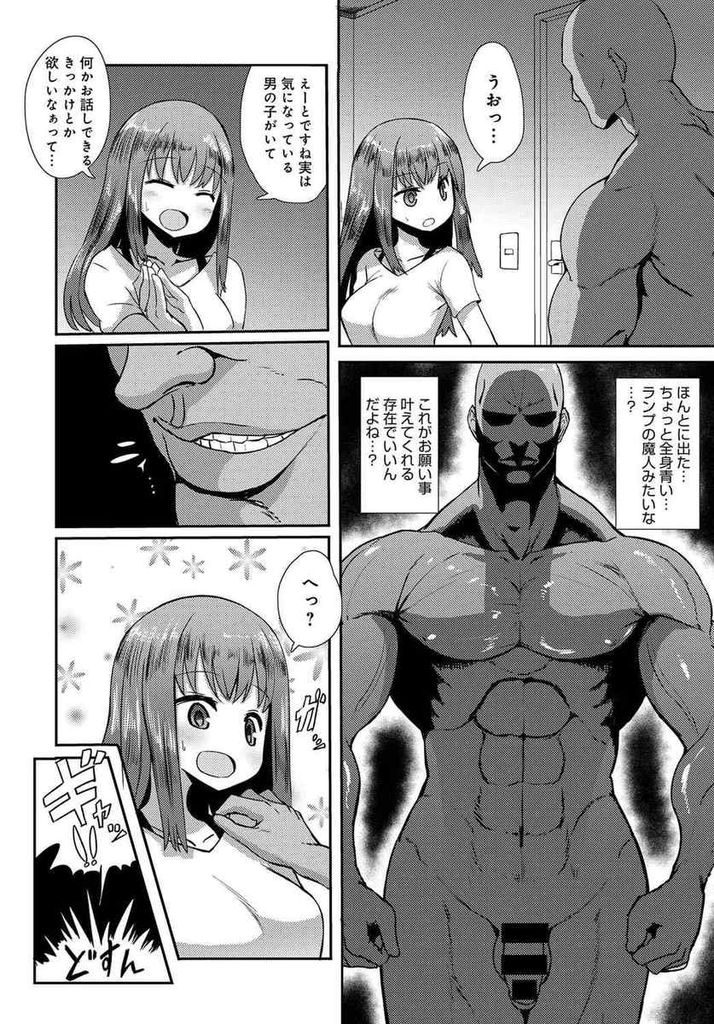 【エロ漫画】気になる男の子とお近づきになりたくて悪魔召喚を実行した巨乳JK…呼び出した悪魔にいきなり襲われ他人から見えない状態で中出しセックスをし続けられる【すみやお:お憑かれさま】