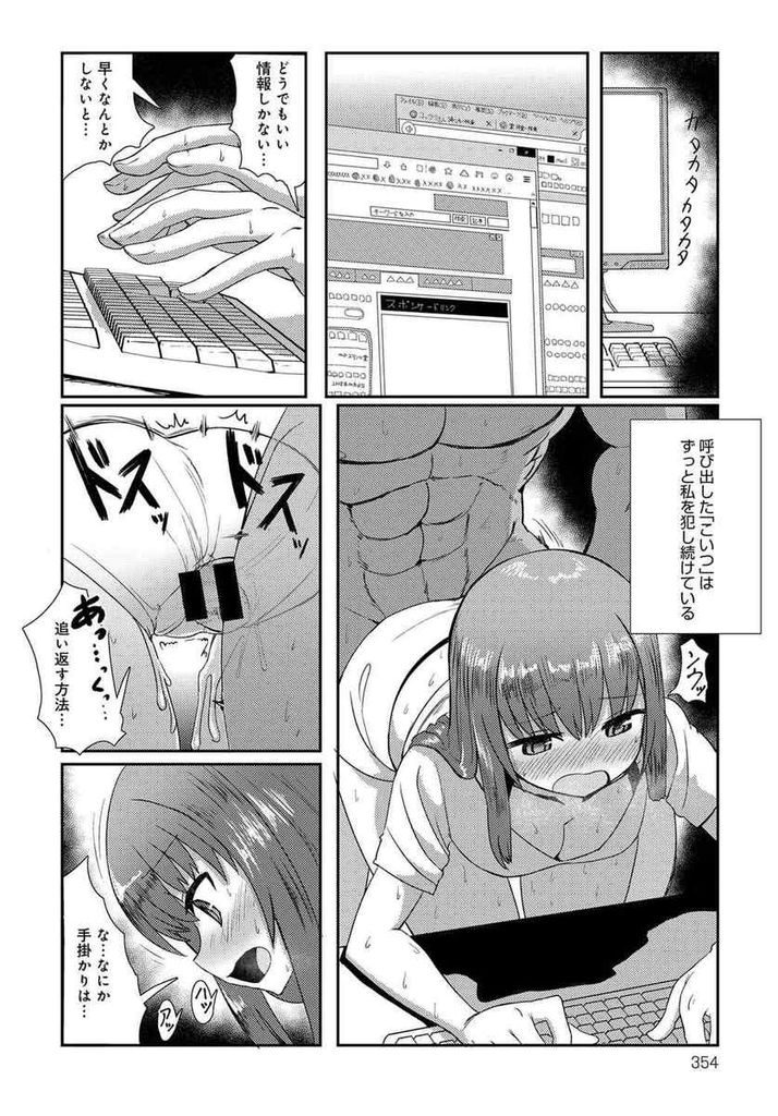 【エロ漫画】気になる男の子とお近づきになりたくて悪魔召喚を実行した巨乳JK…呼び出した悪魔にいきなり襲われ他人から見えない状態で中出しセックスをし続けられる【すみやお:お憑かれさま】