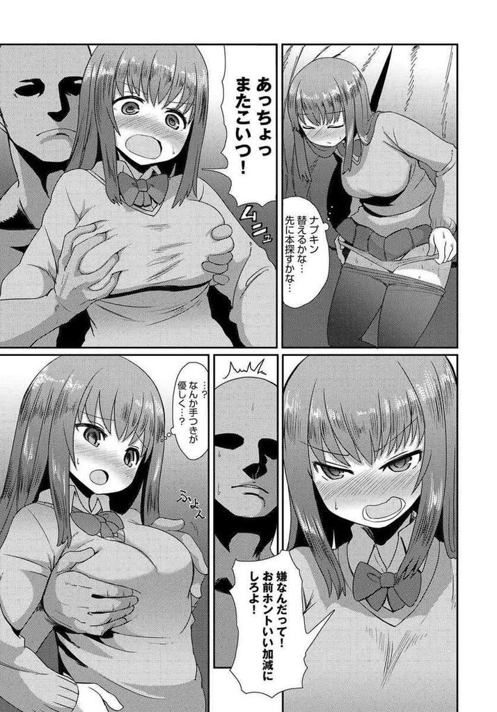 【エロ漫画】気になる男の子とお近づきになりたくて悪魔召喚を実行した巨乳JK…呼び出した悪魔にいきなり襲われ他人から見えない状態で中出しセックスをし続けられる【すみやお:お憑かれさま】